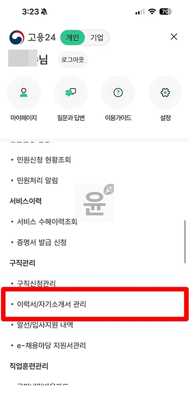 고용24 이력서 출력 방법, PDF 저장하기