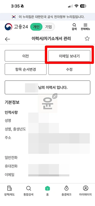 고용24 이력서 출력 방법, PDF 저장하기