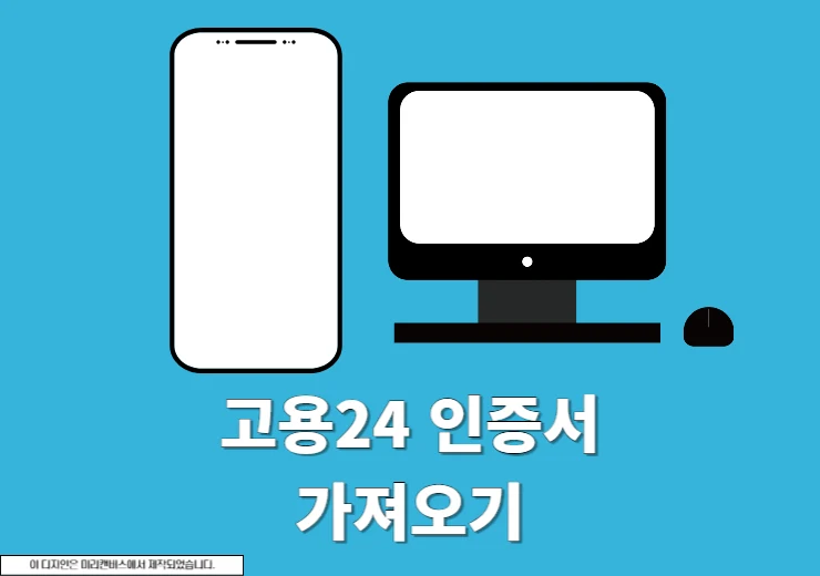고용24 인증서 가져오기, PC에서 모바일 또는 반대로 이동하기