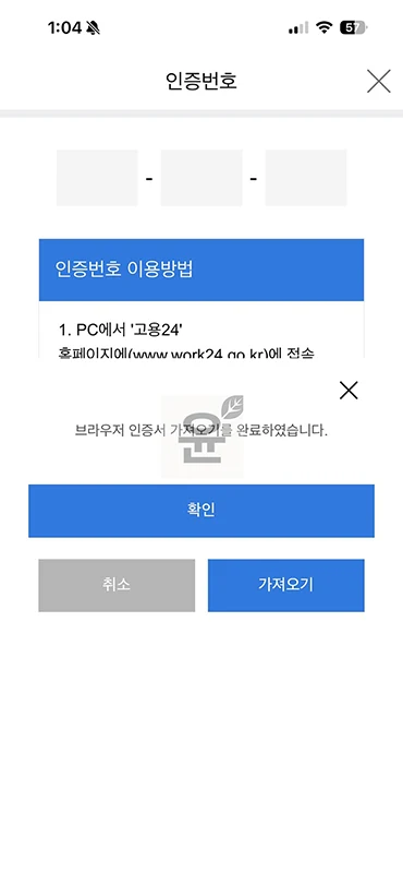 고용24 인증서 가져오기, PC에서 모바일 또는 반대로 이동하기