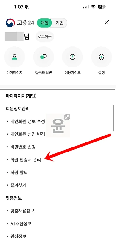 고용24 인증서 가져오기, PC에서 모바일 또는 반대로 이동하기