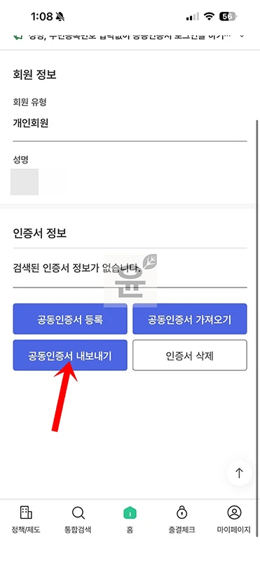 고용24 인증서 가져오기, PC에서 모바일 또는 반대로 이동하기