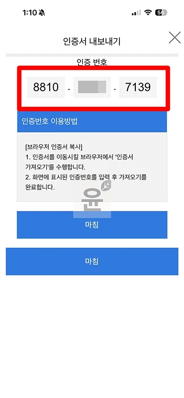 고용24 인증서 가져오기, PC에서 모바일 또는 반대로 이동하기