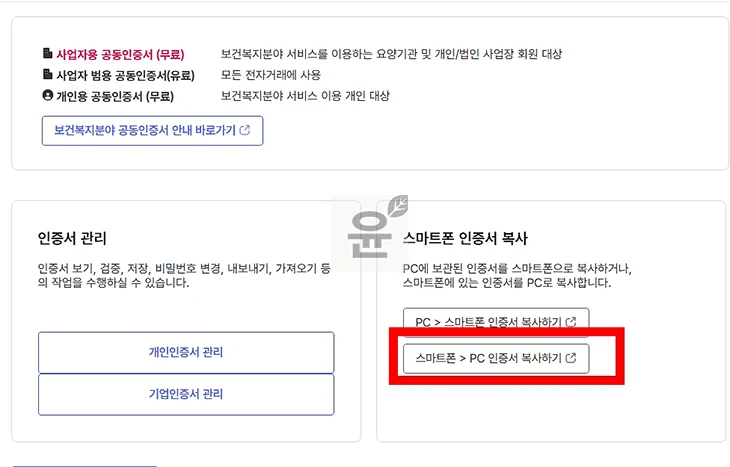 고용24 인증서 가져오기, PC에서 모바일 또는 반대로 이동하기