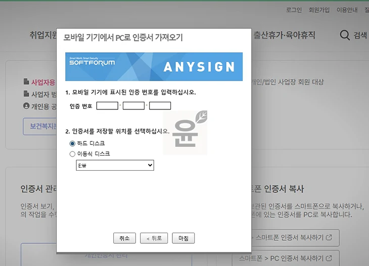 고용24 인증서 가져오기, PC에서 모바일 또는 반대로 이동하기