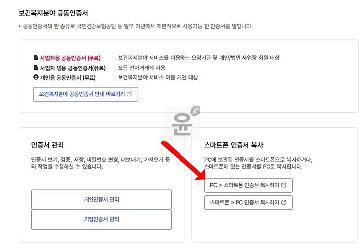 고용24 인증서 가져오기, PC에서 모바일 또는 반대로 이동하기