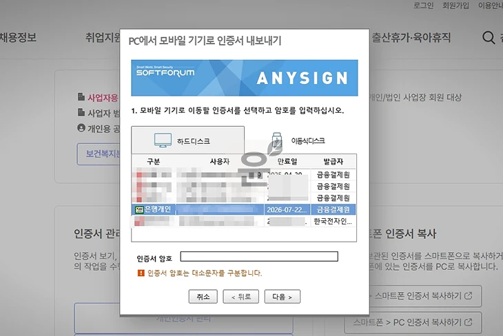 고용24 인증서 가져오기, PC에서 모바일 또는 반대로 이동하기