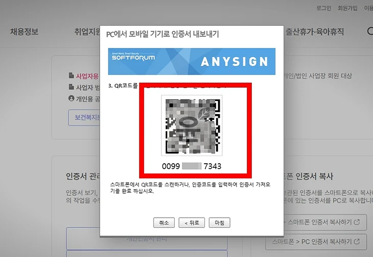 고용24 인증서 가져오기, PC에서 모바일 또는 반대로 이동하기