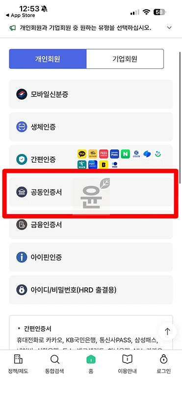 고용24 인증서 가져오기, PC에서 모바일 또는 반대로 이동하기