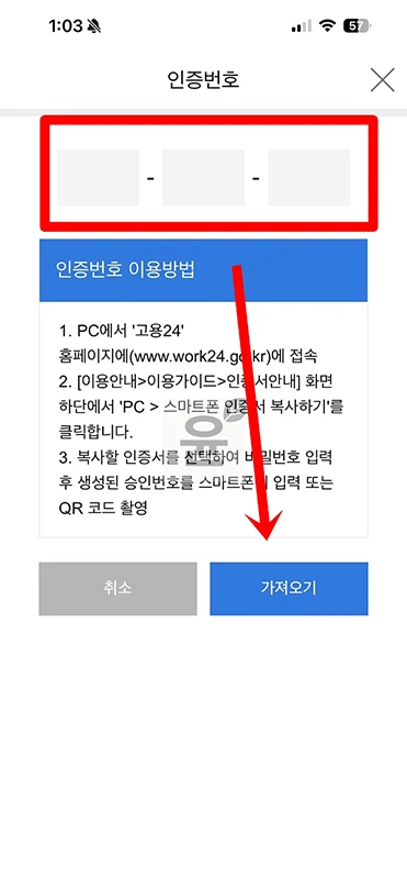 고용24 인증서 가져오기, PC에서 모바일 또는 반대로 이동하기