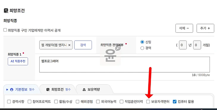고용24 자격증 등록, 자격증 추가·삭제 방법