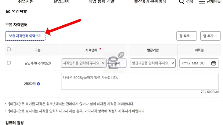 고용24 자격증 등록, 자격증 추가·삭제 방법