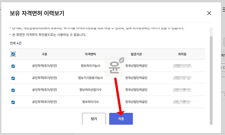 고용24 자격증 등록, 자격증 추가·삭제 방법
