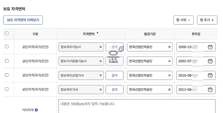 고용24 자격증 등록, 자격증 추가·삭제 방법