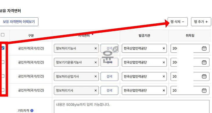 고용24 자격증 등록, 자격증 추가·삭제 방법