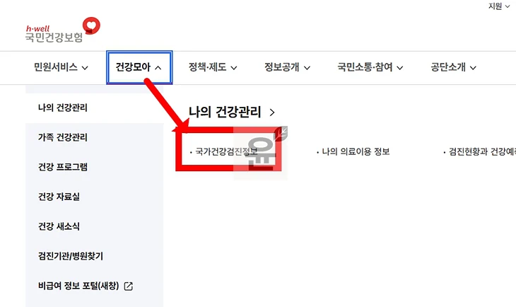 국민건강검진 결과 조회 모바일로 확인하고 다운로드하는 방법