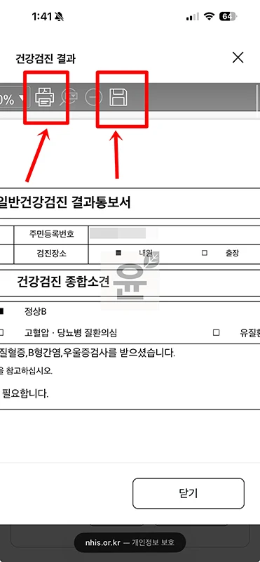국민건강검진 결과 조회 모바일로 확인하고 다운로드하는 방법
