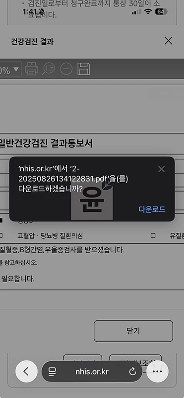 국민건강검진 결과 조회 모바일로 확인하고 다운로드하는 방법