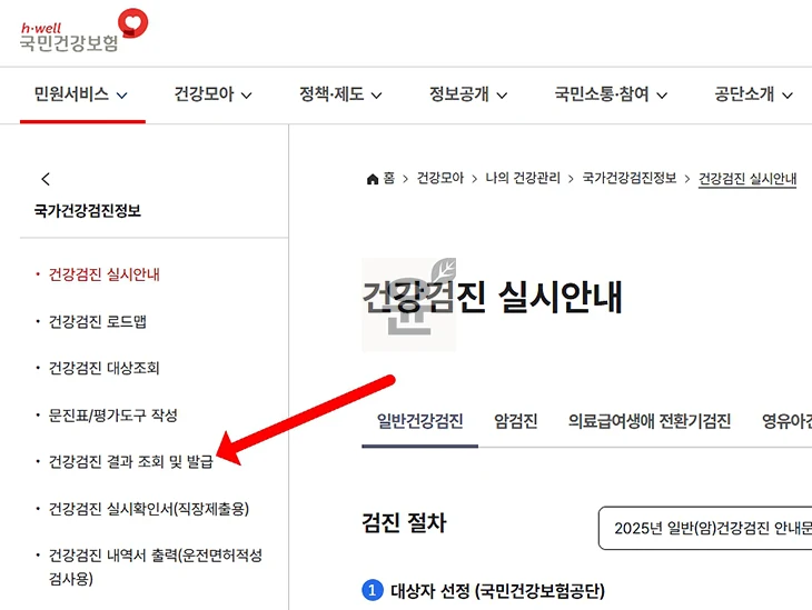 국민건강검진 결과 조회 모바일로 확인하고 다운로드하는 방법