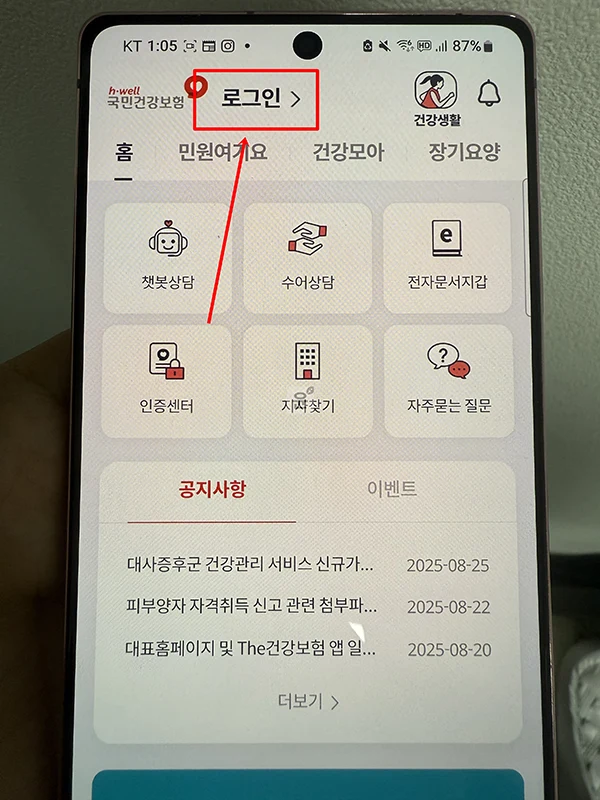 국민건강검진 결과 조회 모바일로 확인하고 다운로드하는 방법