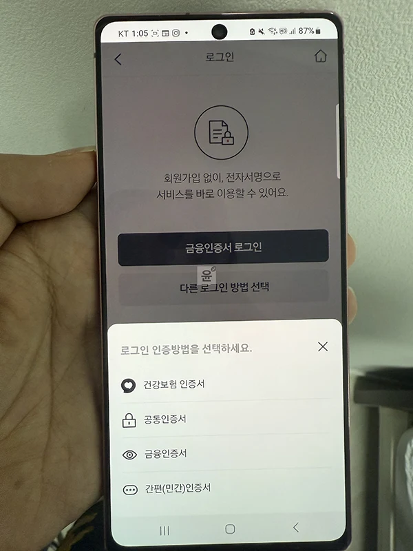 국민건강검진 결과 조회 모바일로 확인하고 다운로드하는 방법