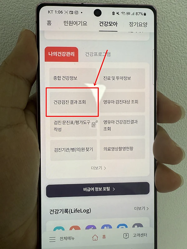 국민건강검진 결과 조회 모바일로 확인하고 다운로드하는 방법