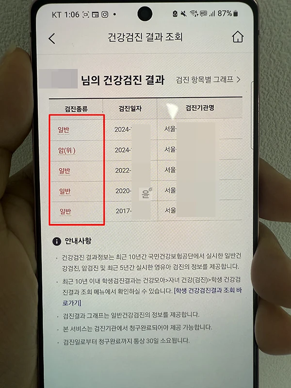 국민건강검진 결과 조회 모바일로 확인하고 다운로드하는 방법