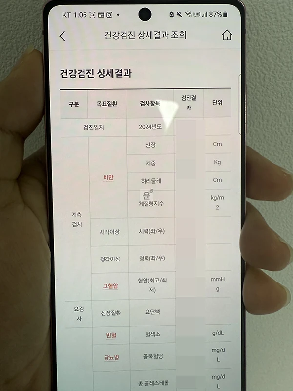 국민건강검진 결과 조회 모바일로 확인하고 다운로드하는 방법