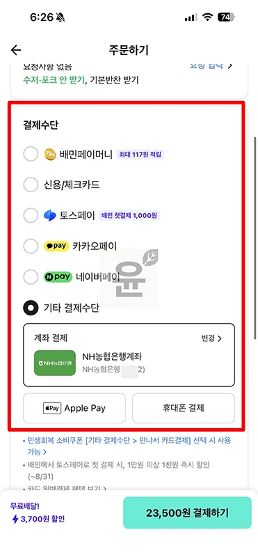 배달의민족 배민 현금영수증 신청 및 발급 확인하는 방법