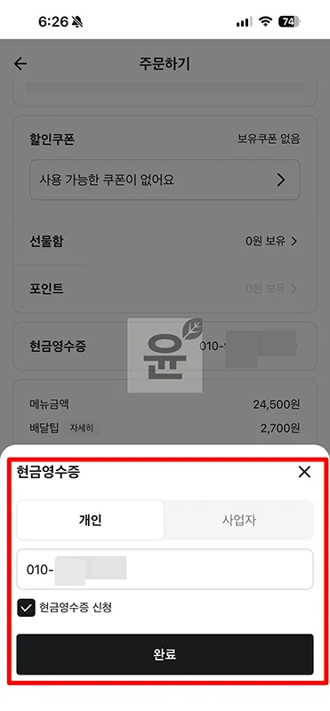 배달의민족 배민 현금영수증 신청 및 발급 확인하는 방법