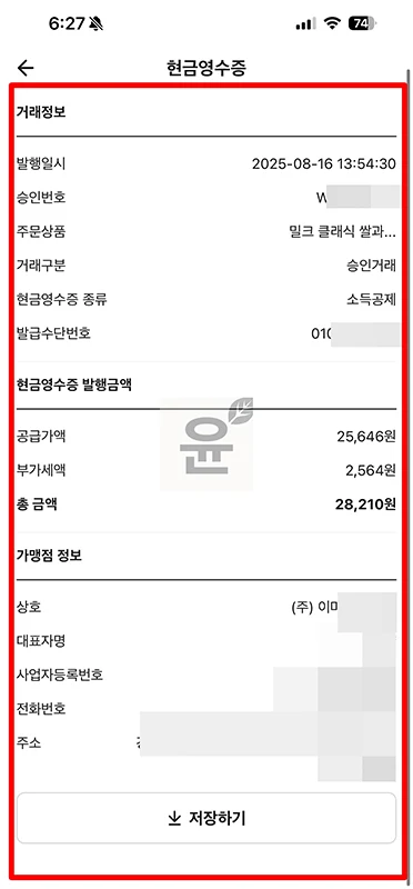 배달의민족 배민 현금영수증 신청 및 발급 확인하는 방법