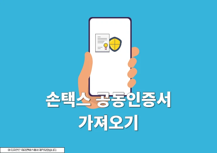 손택스 공동인증서 가져오기, PC 홈택스 인증서 내보내기