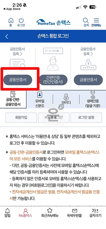 손택스 공동인증서 가져오기, PC 홈택스 인증서 내보내기