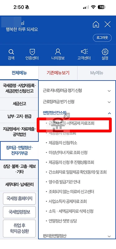 손택스 연말정산 결과 조회, 환급금 확인 방법 정리