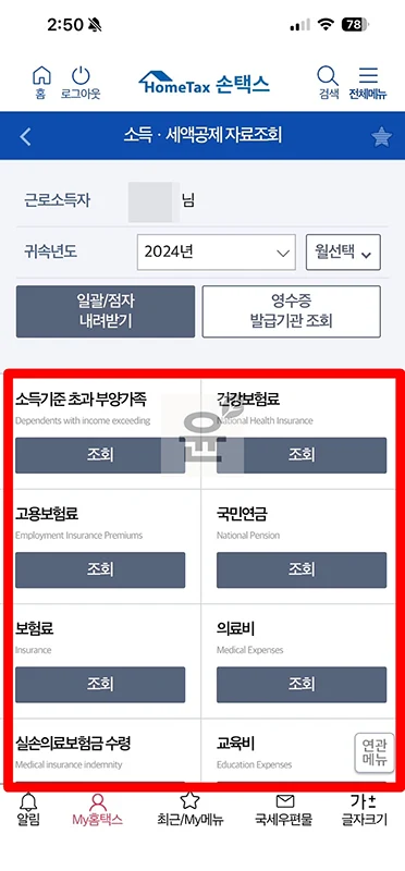 손택스 연말정산 결과 조회, 환급금 확인 방법 정리