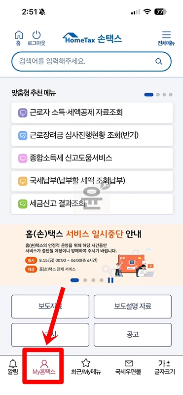 손택스 연말정산 결과 조회, 환급금 확인 방법 정리