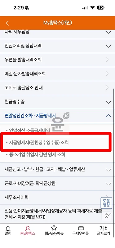 손택스 연말정산 결과 조회, 환급금 확인 방법 정리