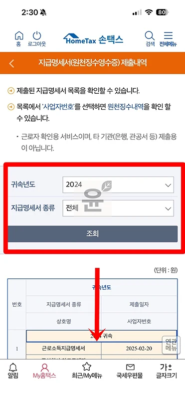손택스 연말정산 결과 조회, 환급금 확인 방법 정리