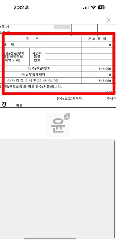 손택스 연말정산 결과 조회, 환급금 확인 방법 정리