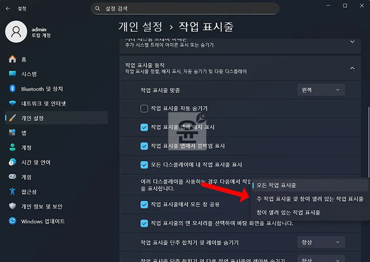 윈도우11 듀얼 모니터 작업표시줄 설정 방법 (양쪽 화면 표시)