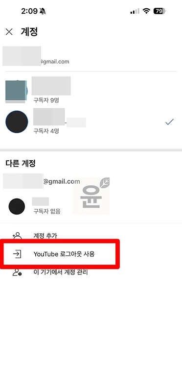 유튜브 다른기기 로그아웃 방법 TV, 앱, PC 브라우저까지 한번에
