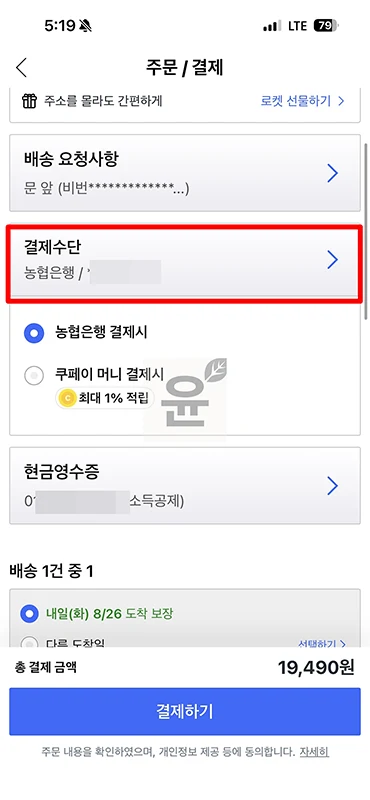 쿠팡 휴대폰 결제 방법과 소액결제 한도, LG U+ 지원 여부