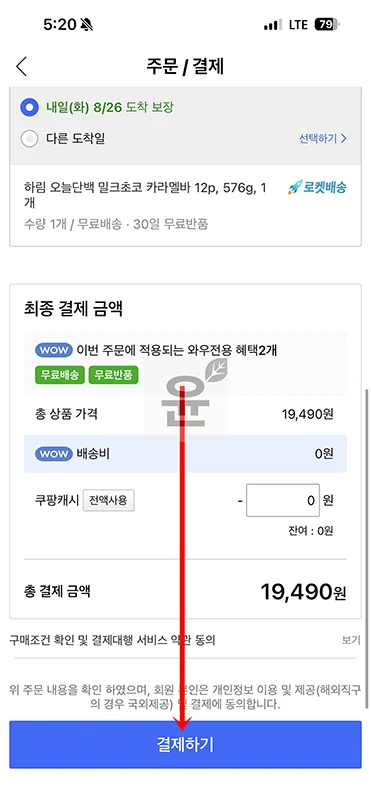 쿠팡 휴대폰 결제 방법과 소액결제 한도, LG U+ 지원 여부