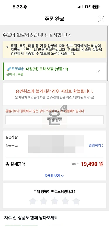 쿠팡 휴대폰 결제 방법과 소액결제 한도, LG U+ 지원 여부