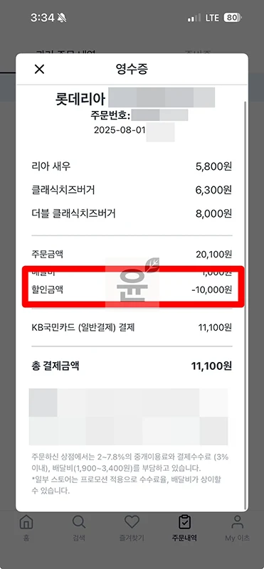 쿠팡이츠 첫주문 쿠폰 사용 후기, 최대 할인 금액은 얼마일까