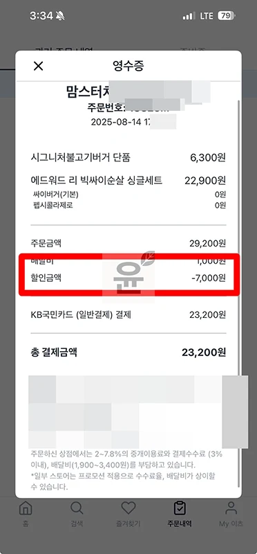쿠팡이츠 첫주문 쿠폰 사용 후기, 최대 할인 금액은 얼마일까