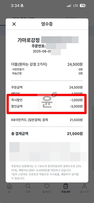 쿠팡이츠 첫주문 쿠폰 사용 후기, 최대 할인 금액은 얼마일까