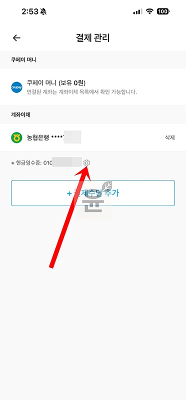 쿠팡이츠 현금영수증 등록, 변경, 확인까지 간단히 정리