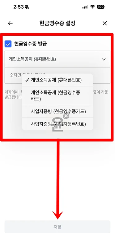 쿠팡이츠 현금영수증 등록, 변경, 확인까지 간단히 정리