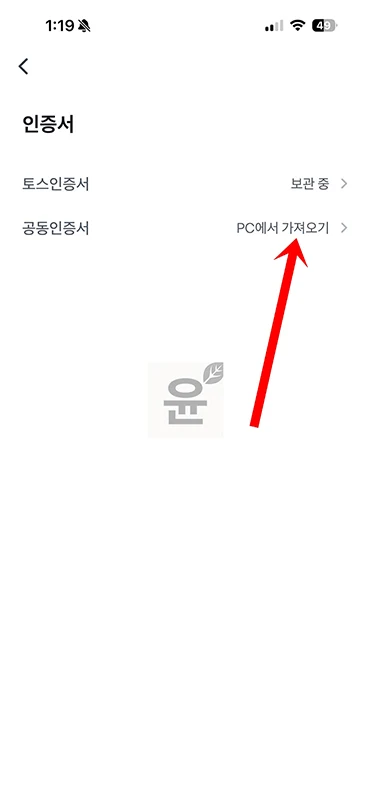 토스 공동인증서 내보내기, 모바일에서 PC로 저장 또는 가져오기